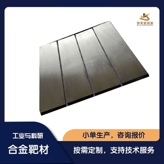 【小批量定制】NiCr 镍铬 铬含量1-70%科研试验板靶 成份
