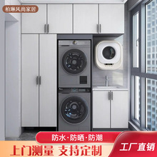阳台柜一体全铝蜂窝洗衣机柜组合橱柜洗衣槽搓板一体测量设计安装