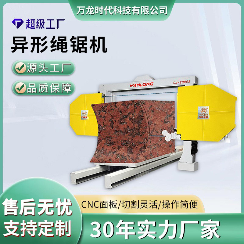 自动修边绳锯机 花岗岩大理石荒料修整破料异形绳切机线切机