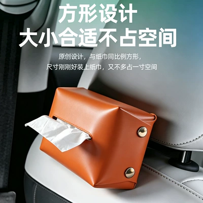 Car-specific tissue box, in-car tissue dispenser, high-end leather interior storage box, simple and practical, does not take up space