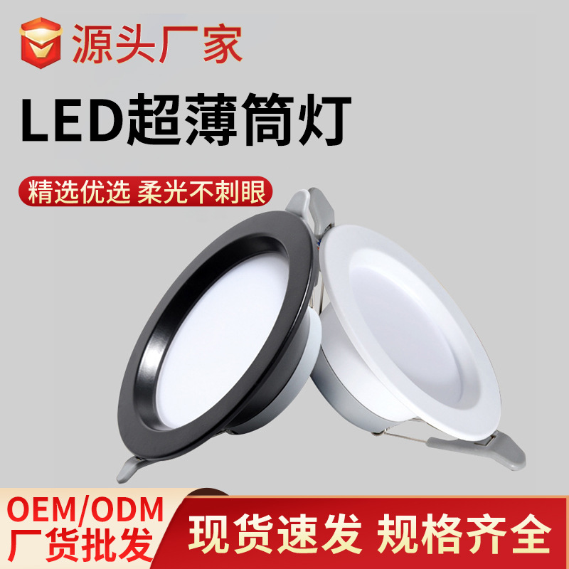 LED筒灯批发家用嵌入式筒灯三色变光天花灯牛眼吊顶射灯孔灯桶灯
