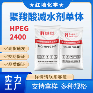 Polycarboxylate Water Reducing Agent Monomer Hpeg2400 Methyl Allyl Alcohol Polyoxyethylene Ether
