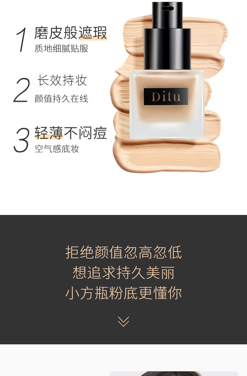 Ditu High Concealer Long-lasting Foundation is a clear, moisturizing, and non-dull concealer that is refreshing and does not cause powder clogging. It is an affordable alternative undefined
