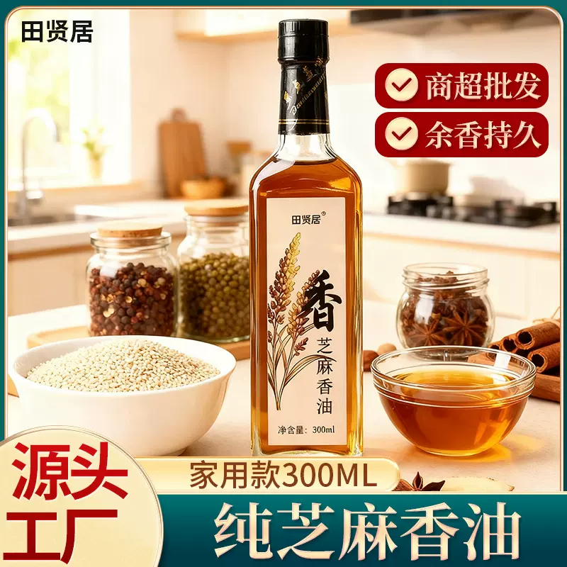 批发纯芝麻油300ml正宗压榨调味油香油火锅调味芝麻香油火锅油碟