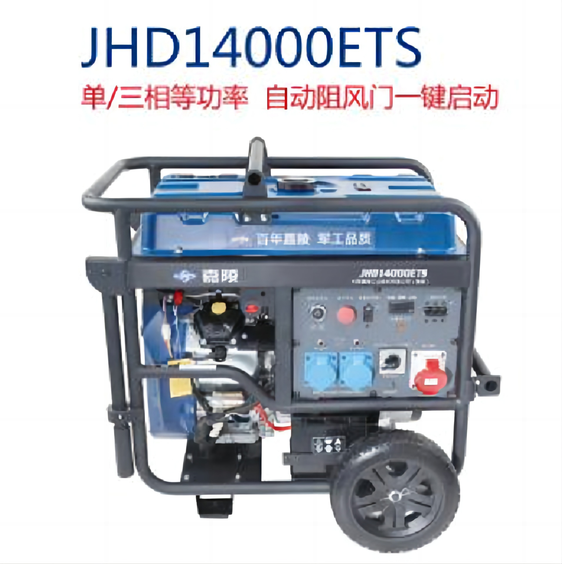 11.0KW嘉陵JHD14000ETS电启动等功率应急汽油发电机组