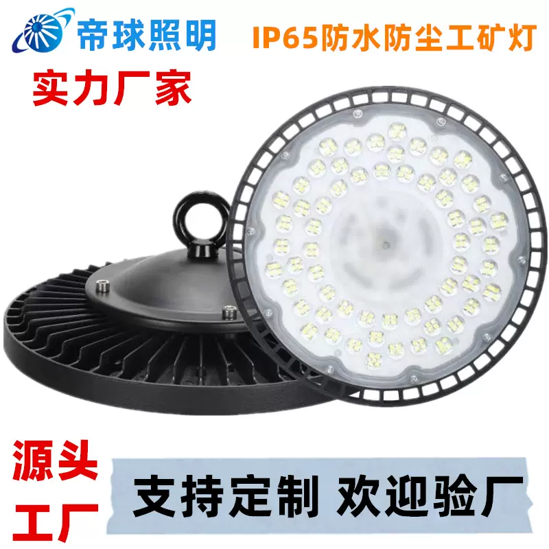 跨境线性UFO工矿灯DOB飞碟灯车间高棚灯仓库天棚照明LED工矿灯
