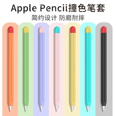 苹果ApplePencil电容笔套一代二代iPencil保护套