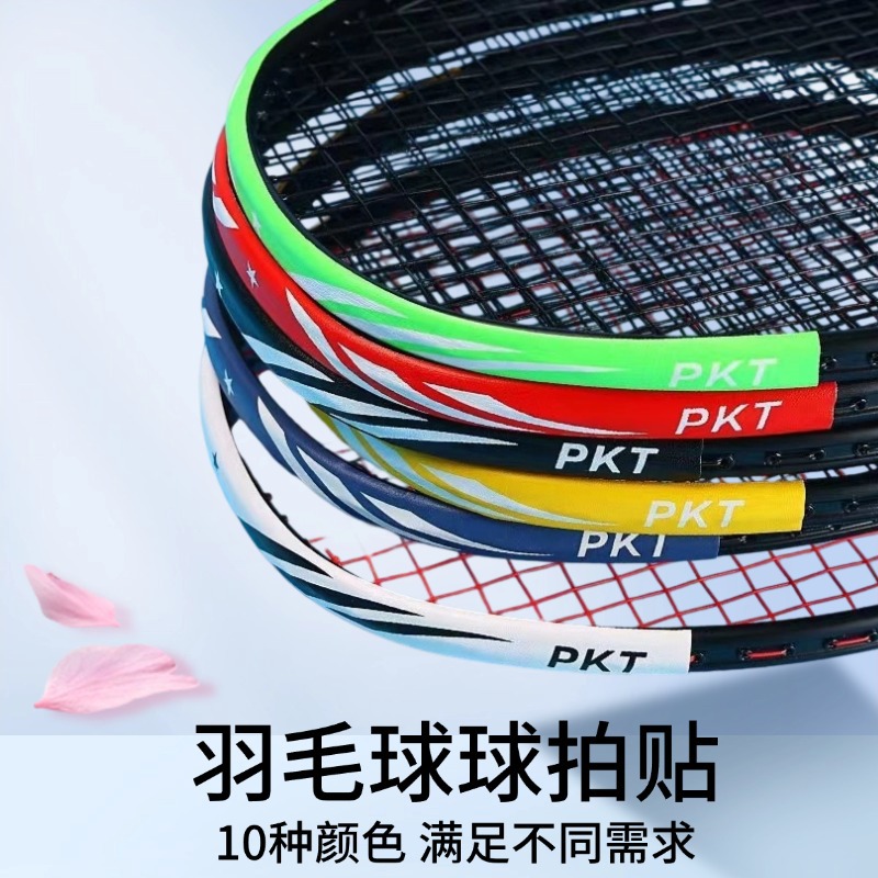 배드민턴 라켓 헤드 보호 스티커, 내마모성 PU 두꺼운 라인 보호 필름, 내마모성, 두껍고 긁힘 방지, 충돌 방지 및 페인트 벗겨짐 방지