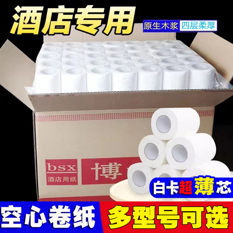 卷筒空心卷纸批发酒店宾馆商务专用小卷纸有含芯卫生间厕所纸巾40