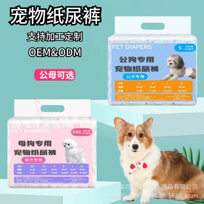 批发贴牌透气 强吸水狗狗尿裤 公狗尿不湿 母狗纸尿裤 宠物月经裤