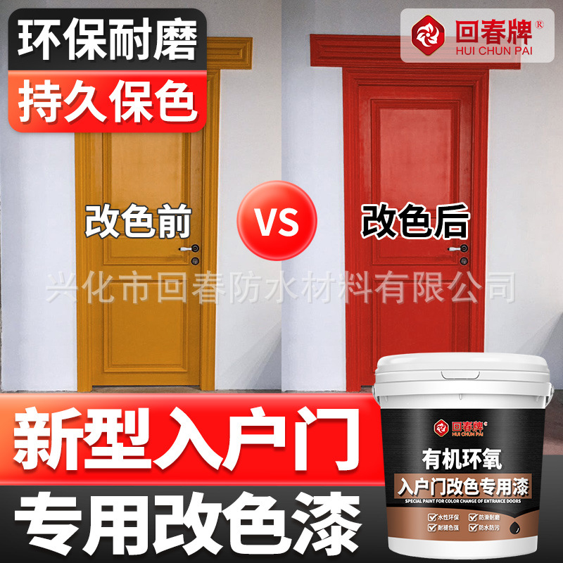 入户门改色漆老式木门防盗门大门卧室门房门室内门进户门翻新刷门