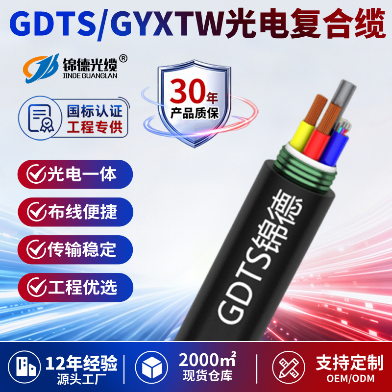 Gdts Photoelectric Composite Optical Cable Urban and Rural Broadband Outdoor Photoelectric Hybrid Optical Cable Single-Mode Fiber Optic Photoelectric Hybrid Cable Gdts Photoelectric Composite Optical Cable Urban and Rural Broadband Outdoor Photoelectric Hybrid Optical Cable Single-Mode Fiber Optic Photoelectric Hybrid Cable