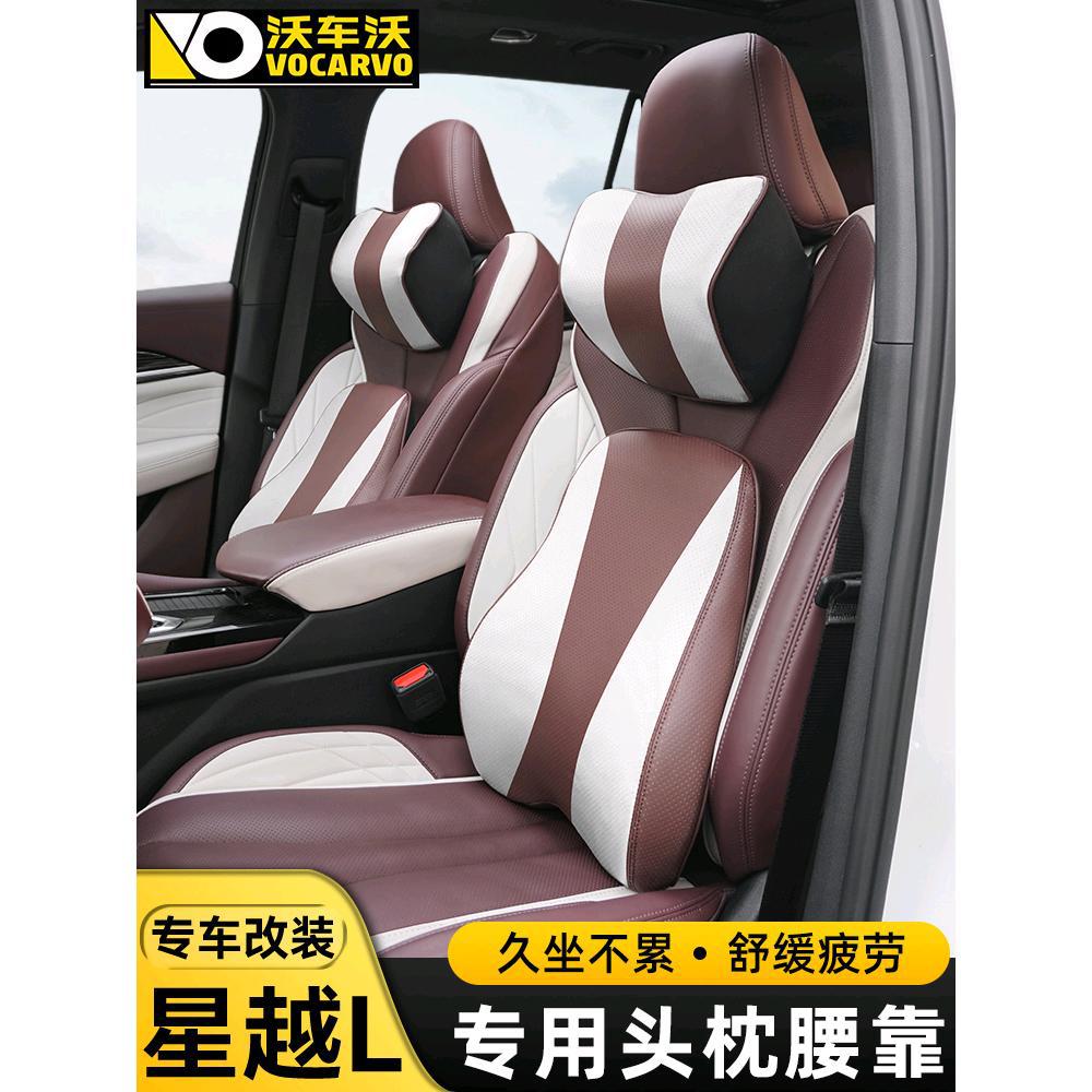 GEELY XINGYUEL (MONJARO) 좌석 커버 헤드 레스트 다시 베개 머리 및 목 메모리 폼 허리 내부 장식 용품