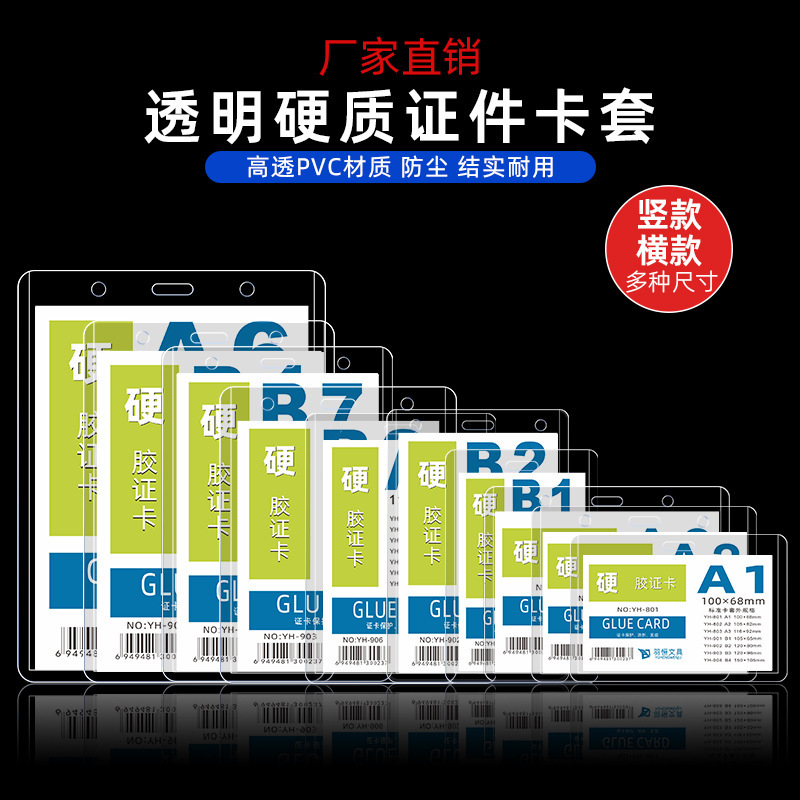 Pvc Hard Plastic Cover Student Id Cover Factory Employee Badge Anti-Folding Document Protective Cover Ic Card Cover Transparent Card Cover Pvc Hard Plastic Cover Student Id Cover Factory Employee Badge Anti-Folding Document Protective Cover Ic Card Cover Transparent Card Cover