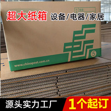 定做搬家瓦楞纸箱超大特硬大号纸箱半高款邮政纸箱硬快递打包纸箱