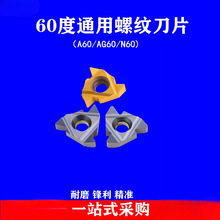 A60数控螺纹刀片车床刀具外内螺纹11IR/16ER刀头钨钢刀粒车刀片