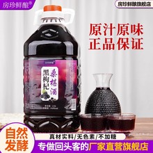 房珍鲜酿原浆发酵黑枸杞桑葚酒低度微醺农家自酿果味米酒厂家直供