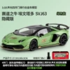 1:18 Lambo SVJ63 Green