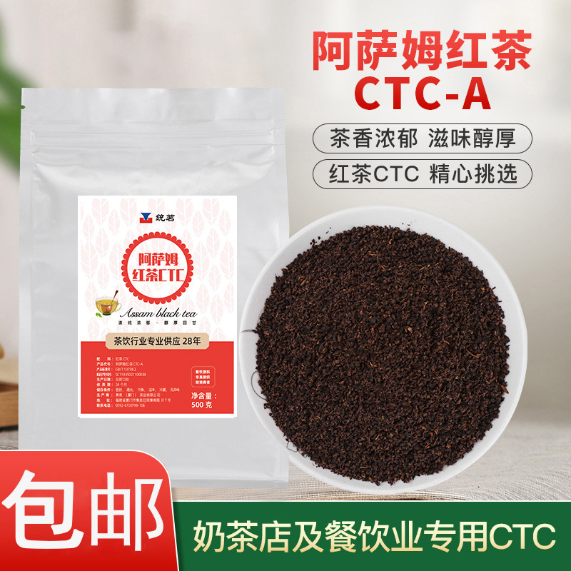 包邮阿萨姆红茶CTC商用柠檬茶奶茶烤奶连锁餐饮专用茶叶厂家批发