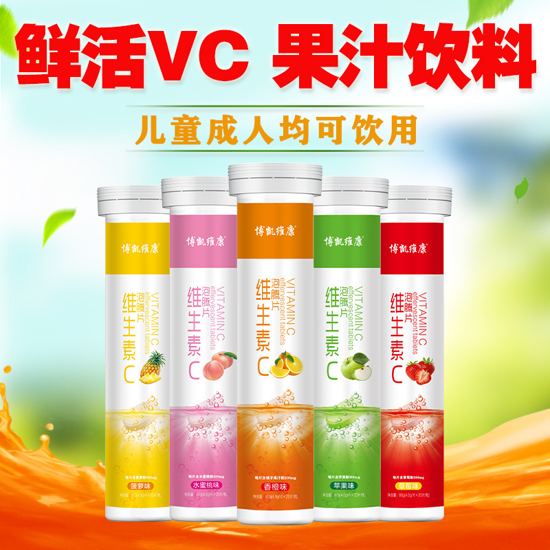 ビタミンC発泡錠 ビタミンVCフルーツ風味 ビタミンC固形飲料 ソーダ電解質発泡錠|undefined