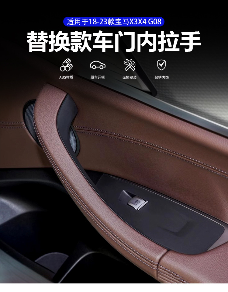 Suitable for BMW new X3X4 inner handle G08 G01 G02 door handle inner X4 door inner handle outer cover