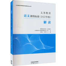 义务教育语文课程标准(2022年版)解读 教学方法及理论