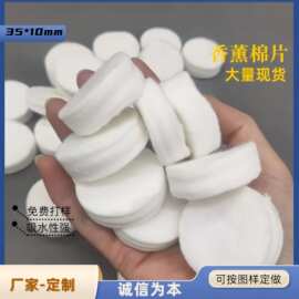 吸水绵片精油挥发器垫片纤维棉PP棉吸香水香薰片海绵片