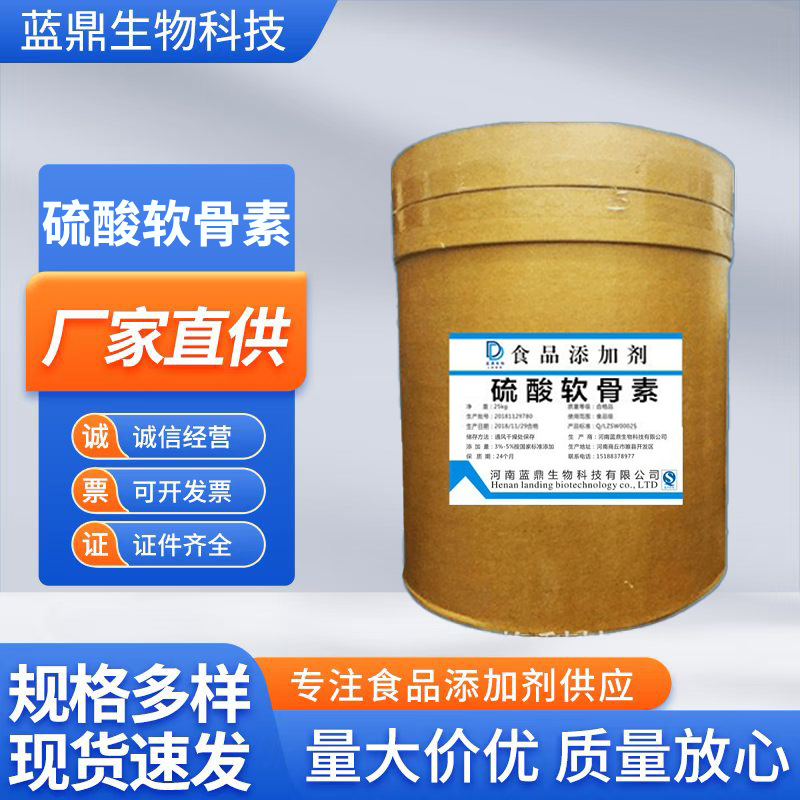 食品级硫酸软骨素 牛骨硫酸软骨素 硫酸软骨素钠盐厂家供应现货