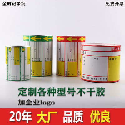 工厂加工定制不干胶logo货架标签价签食品标贴合格证空白不干胶|ms