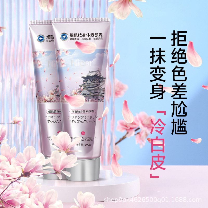 Nicor煙酰胺身體素顏霜 潤膚提亮遮瑕滋潤補水遮暇懶人抖音熱賣款
