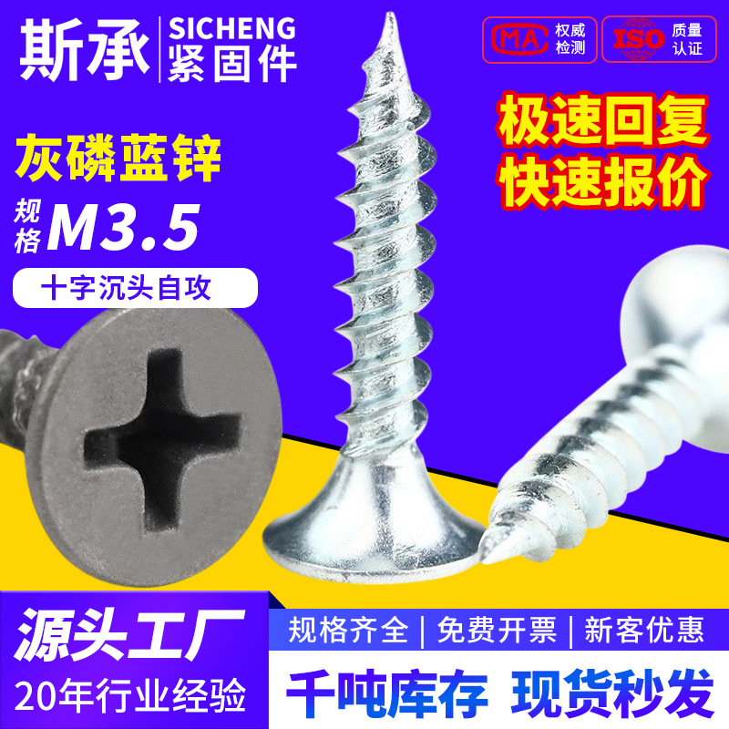 干壁钉M3.5黑色磷化石膏板自攻钉高强度十字沉头自攻丝平头墙板钉