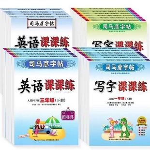 Partial Free Shipping for Writing Practice Chinese and English Calligraphy Book by Sima Yan for Grades 1-9, Both Volumes