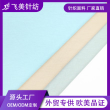 柔软婴儿针织染色面料环保定制95竹纤维弹力单面汗布