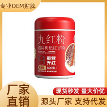 好品质九红粉燕窝枸杞红豆粉五谷杂粮粥糊即食冲红枣红豆薏仁粉