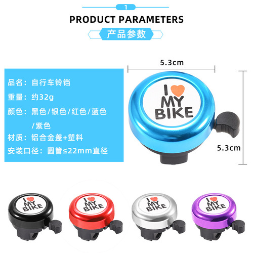 Children's bicycle bell super loud universal mountain bike bell stroller horn folding bicycle love decorative cartoon bell