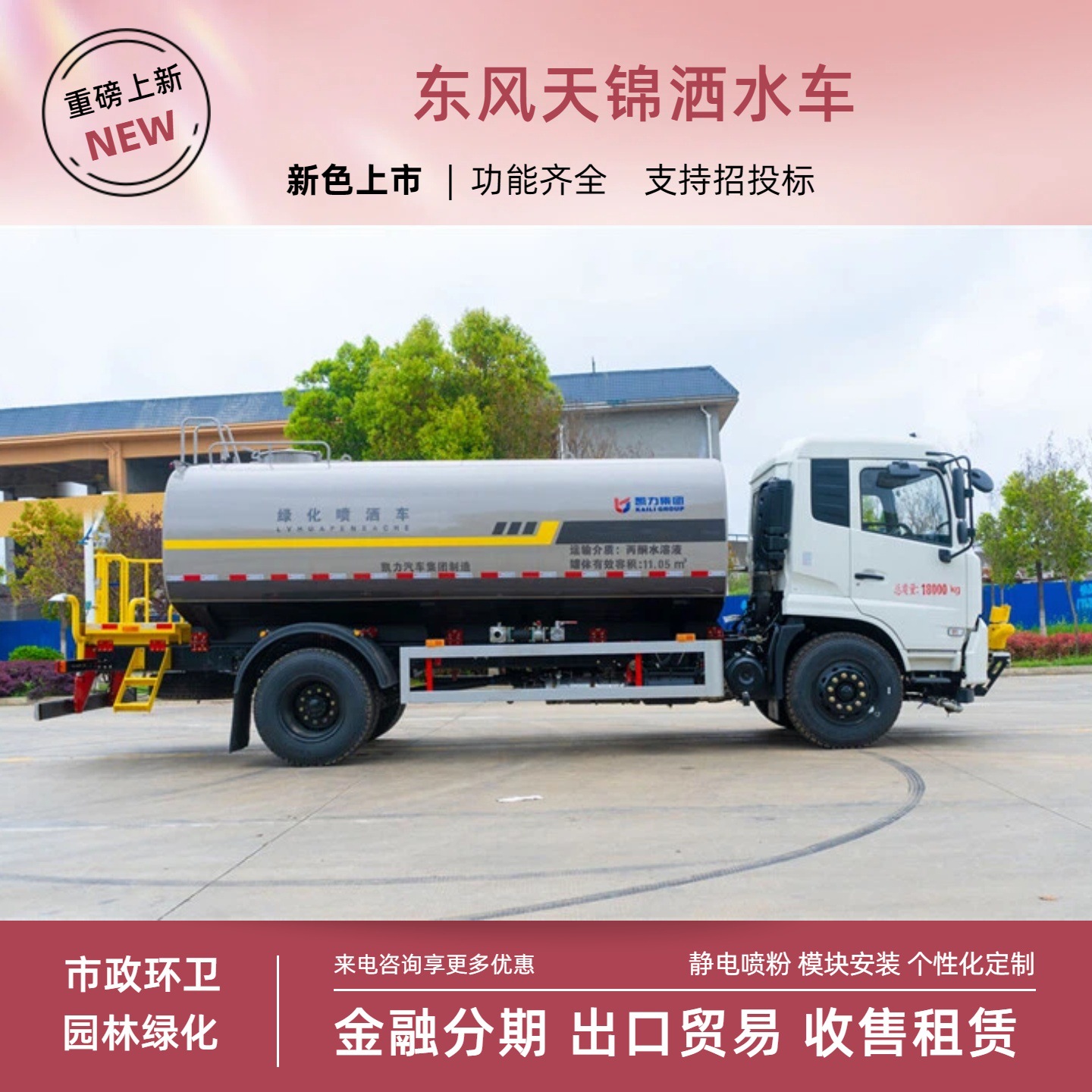 Dongfeng Tianjin Sprinkler Truck, National Vi 12-Ton 15-Ton Landscaping Spray Truck, Dust Suppression Spray, Dust Control, Fire Emergency