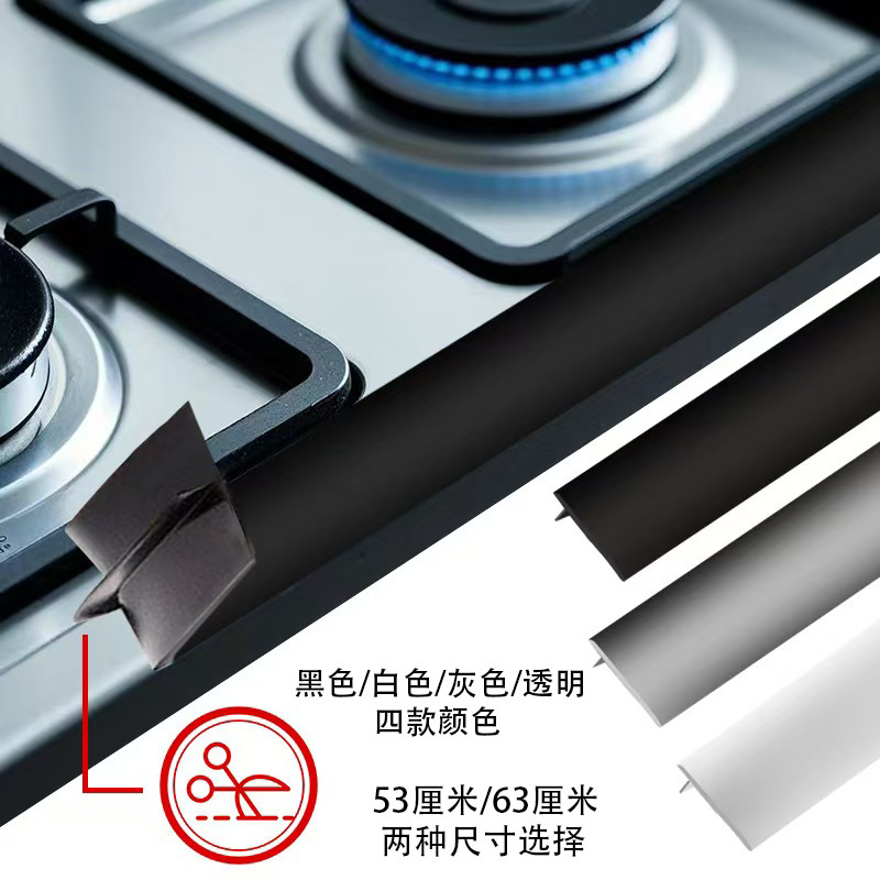 跨境厨房灶台间隙条盖密封条缝隙盖厨房防油防污硅胶缝隙密封|undefined