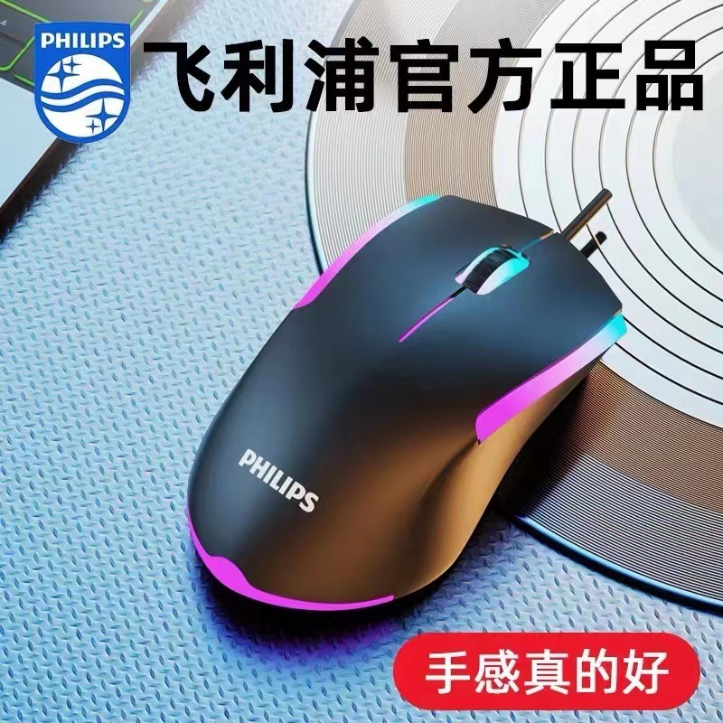 飞利浦 SPK7247 有线光电鼠标商务办公游戏电竞静音无声电脑鼠标|undefined