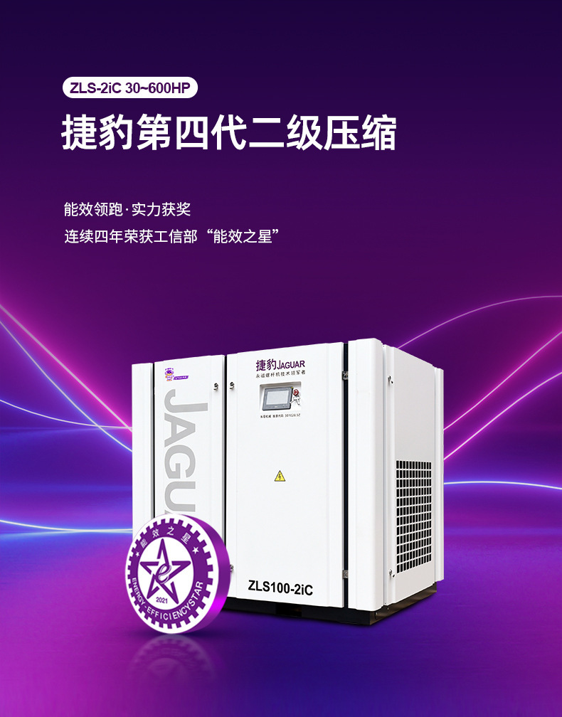 Jaguar Air Compressor 75Kw 100 Hp 75 Kilowatt Two-Stage Air Compressor 15 Cubic Meters Variable Frequency Screw Type Silent