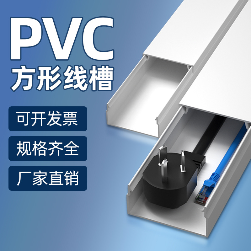 pvc明装电线走线槽隐形网线布线装饰神器理线槽盒阻燃方形光纤槽