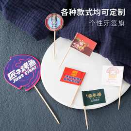 现货厂家直供牙签批发 通用创意牙签旗印刷LOGO 多种造型牙签旗子
