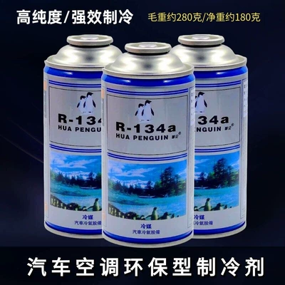 Suitable for car air Antifriz - r134a-refrigerant-3-bottles