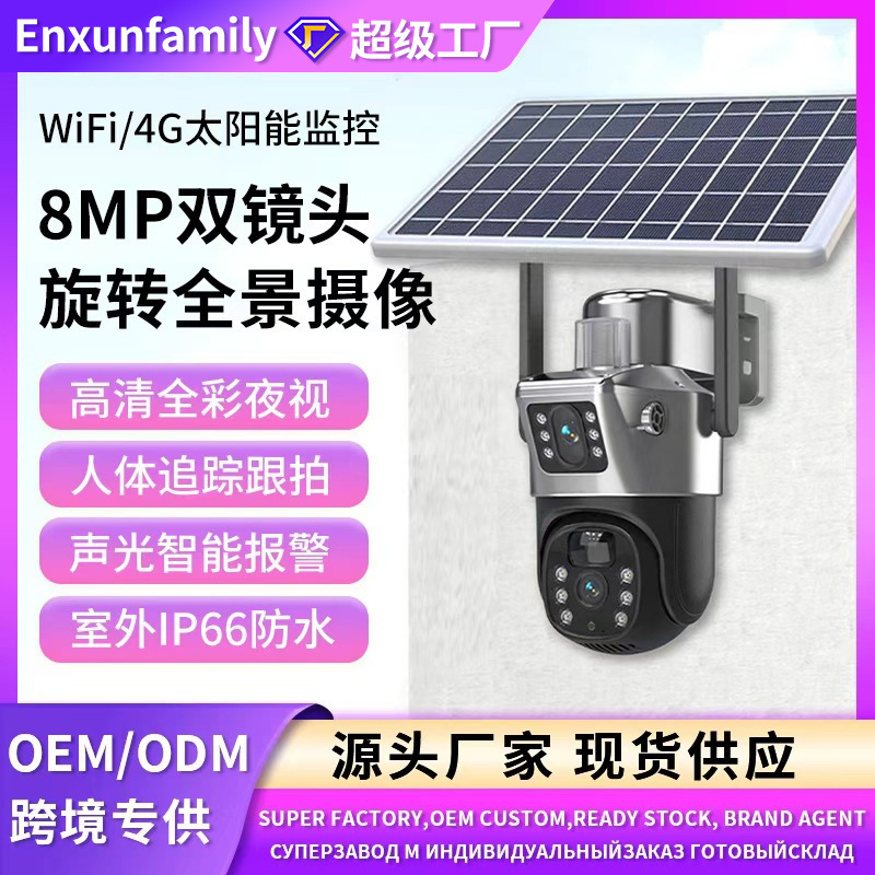 Gunball 4g Solar Camera High-Definition Night Vision Panoramic Home Mobile Phone Remote Dual-Lens Outdoor Monitor
