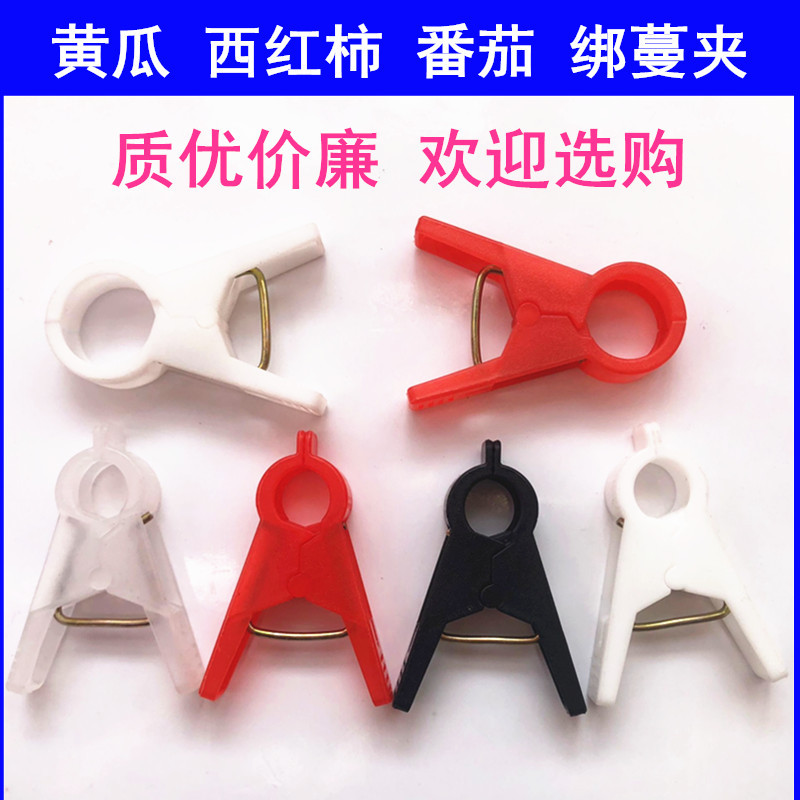 落秧夹绑蔓夹吊秧夹大棚蔬菜番茄西红柿黄瓜塑料绑藤蔓夹子扶蔓夹