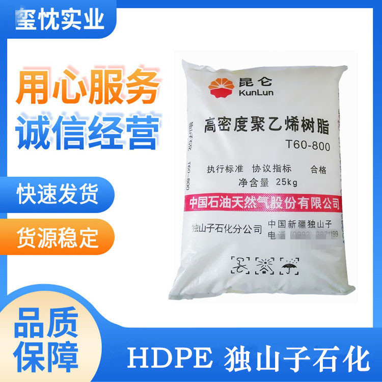 长期供应 高密度聚乙烯 HDPE原料 独山子石化 DGDB-6097 薄膜级