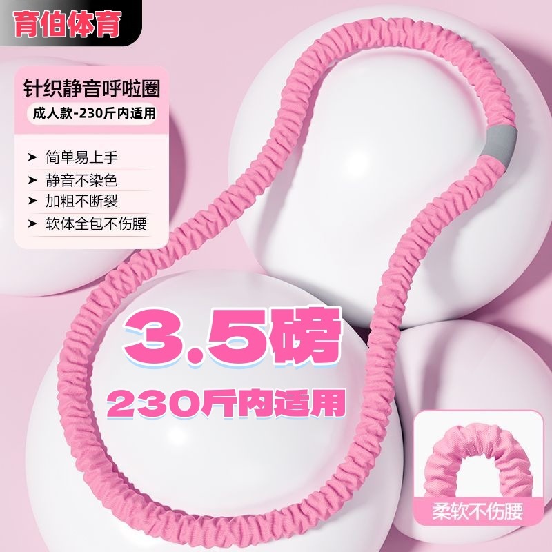 升级第六代软呼啦圈弹簧加重织布涤纶全包静音家用健身收腰腹暴汗|undefined