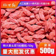 枸杞500g袋装180大颗粒宁夏养生枸杞子厂家无硫熏不染色包邮即食