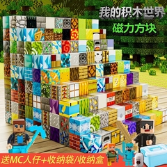 Minecraft 磁気ブロック積み木スプライシング磁気吸引は組み立てゲームが好き子供の教育ミニ子供の日のおもちゃ