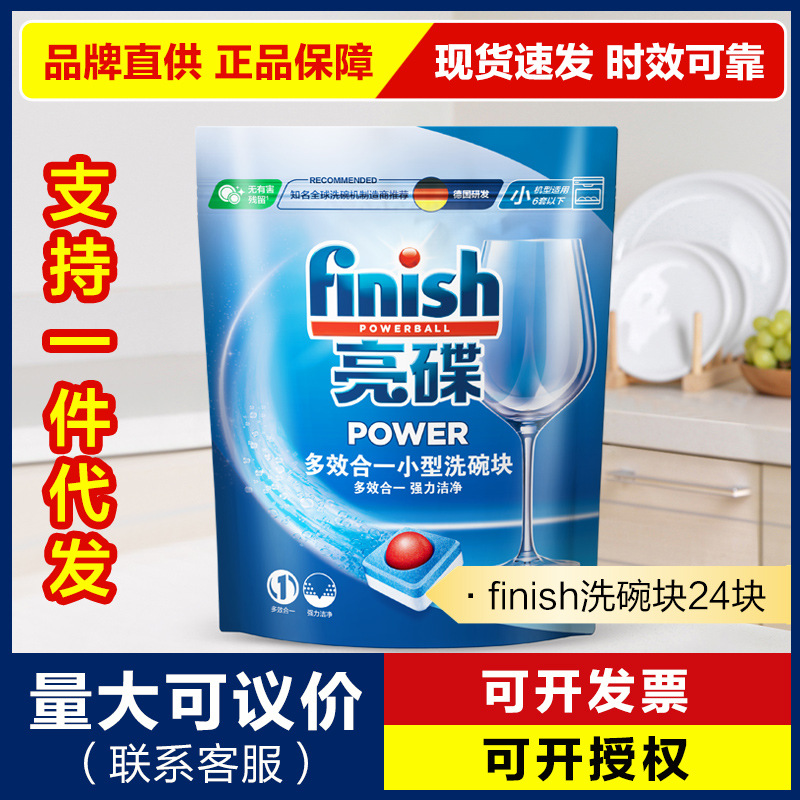 finish亮碟洗碗机专用洗涤剂多效合一洗碗块24块厨房去油污洗涤块