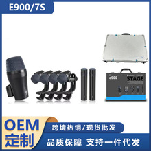 E900/7S鼓麦克风套装 电容动圈乐队直播收音录音话筒有线麦克风
